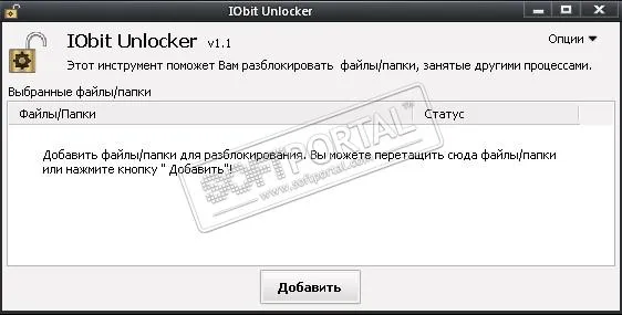 IObit Unlocker