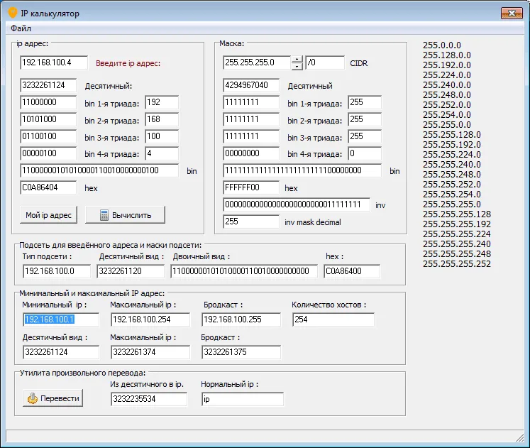Ip Калькулятор