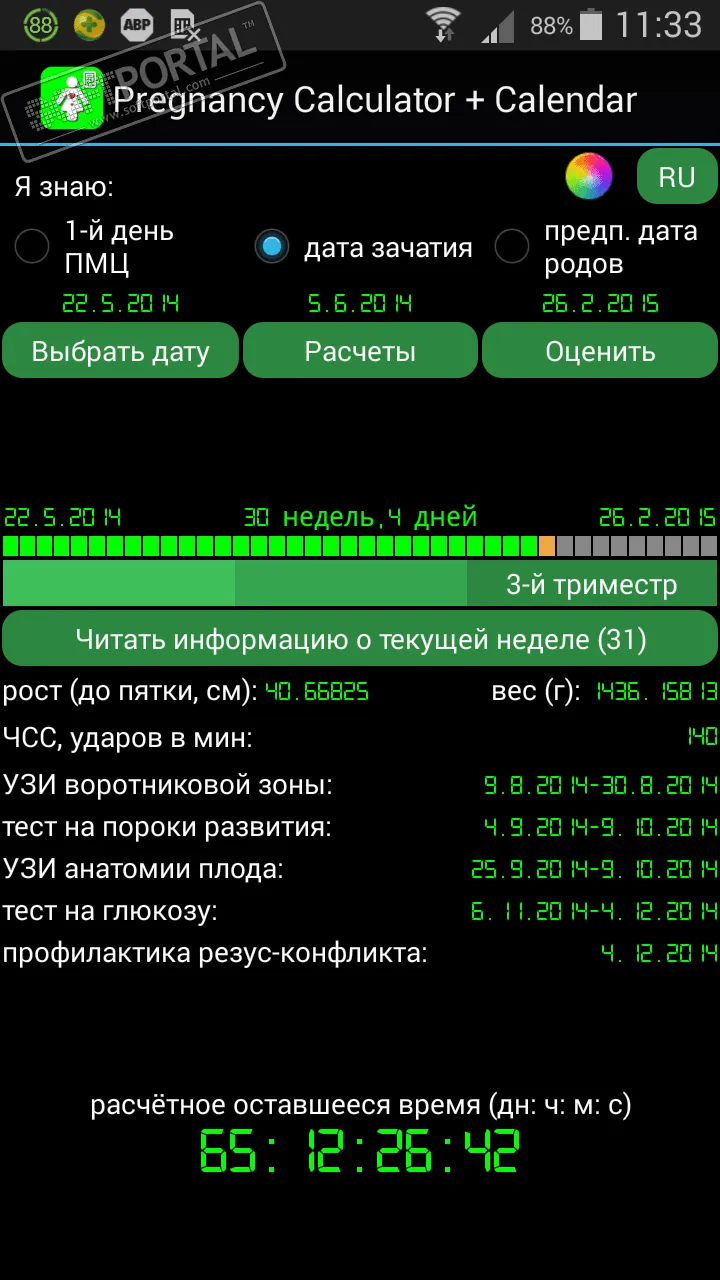 Калькулятор беременности