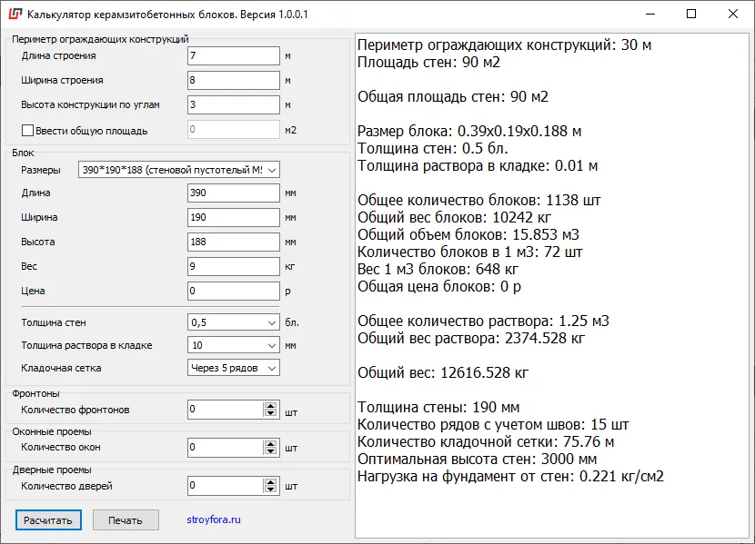 Калькулятор расчета керамзитобетонных блоков