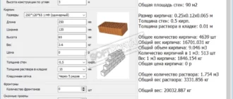 kalkuljator-rascheta-kirpicha_1701257204