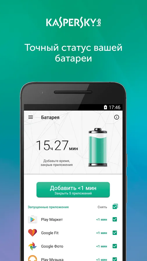 Kaspersky Battery Life