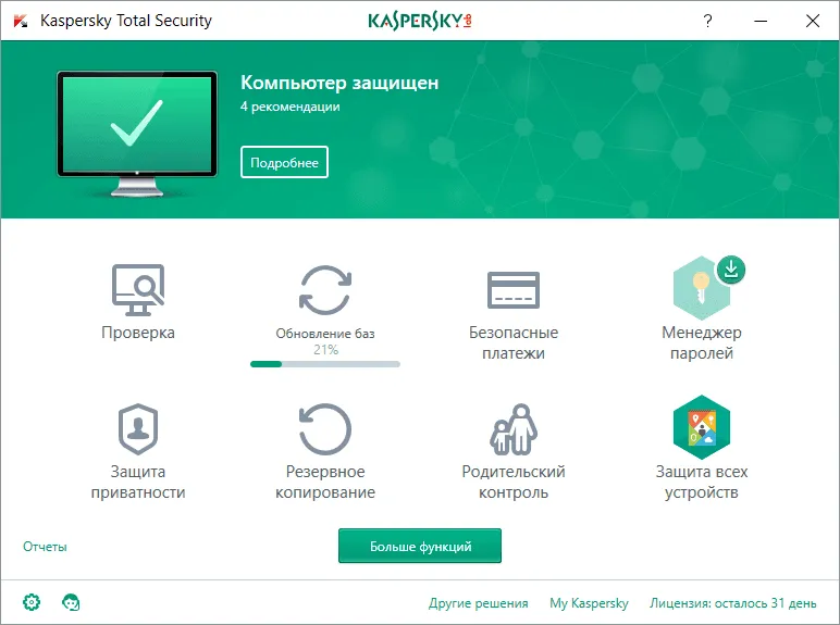 Kaspersky Total Security