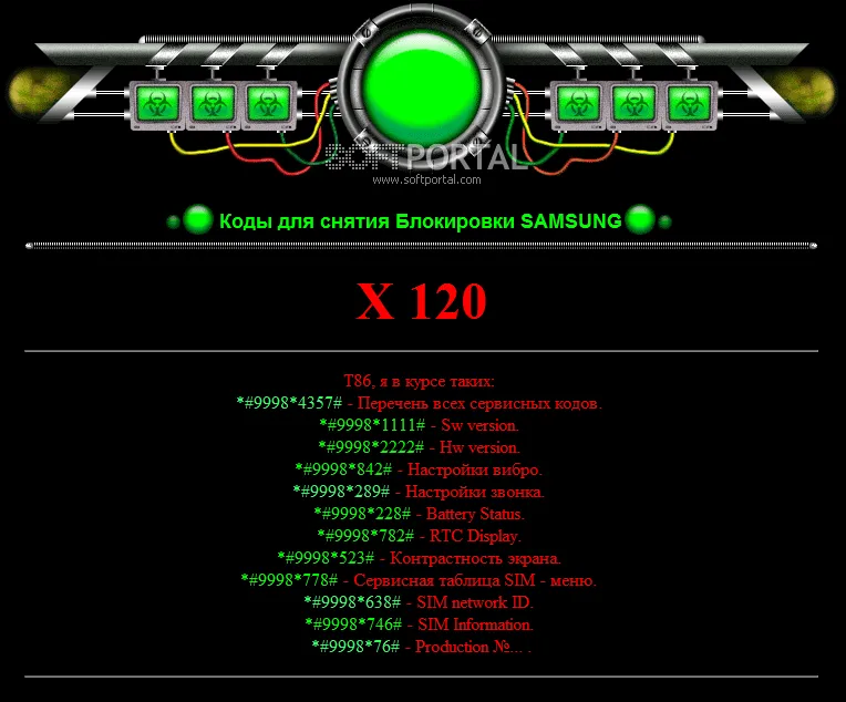 Коды для снятия блокировки у телефонов SAMSUNG