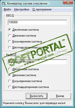 Конвертор систем счисления