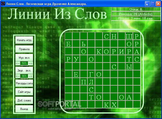 Линии из Слов