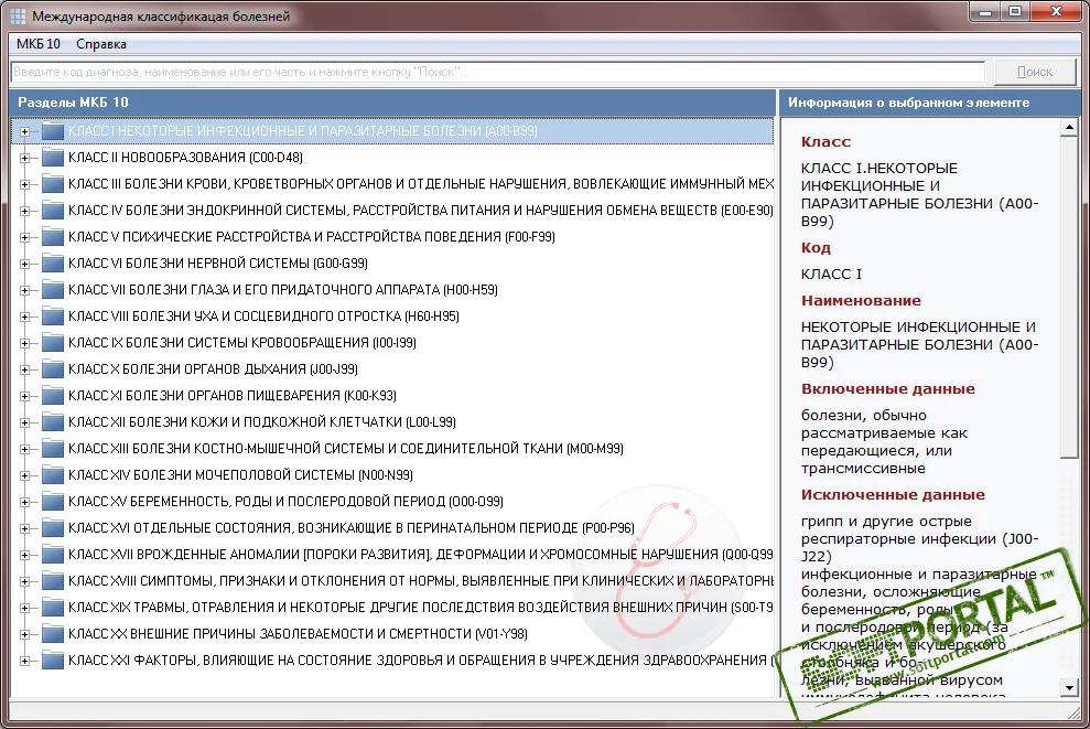 MedicaLib МКБ-10