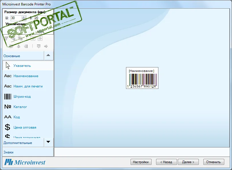 Microinvest Barcode Printer Pro