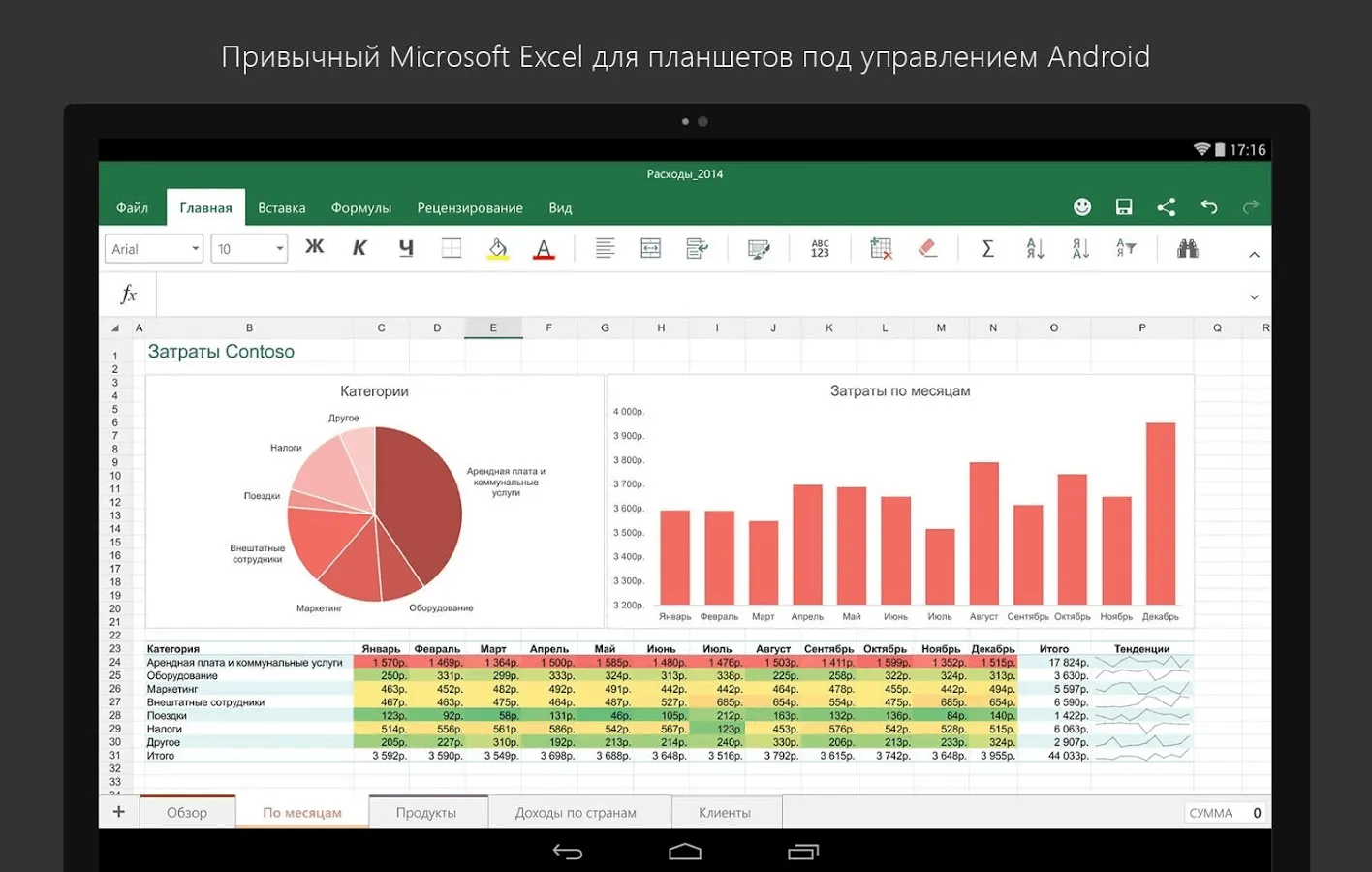 Microsoft Excel