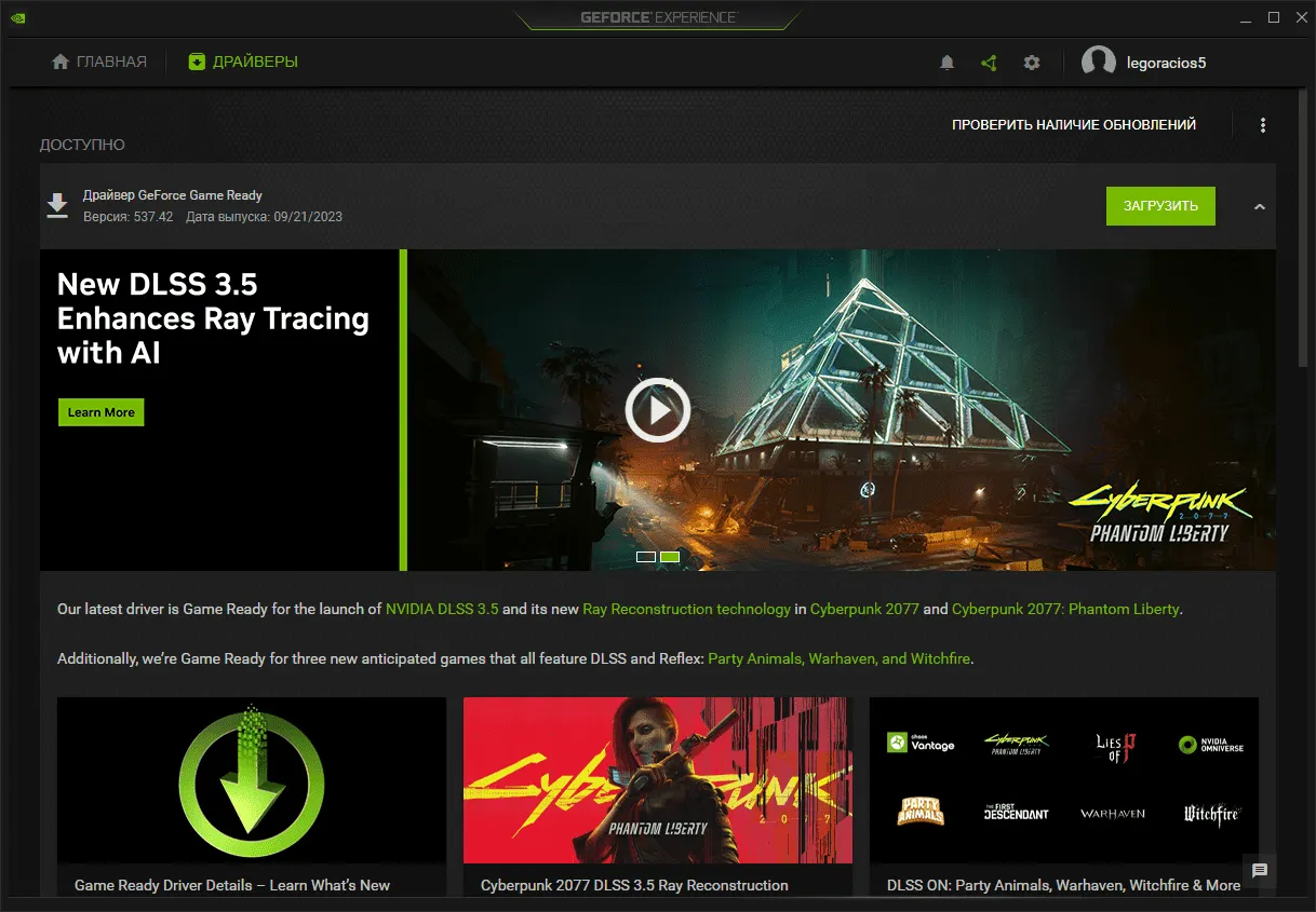 NVIDIA GeForce Experience