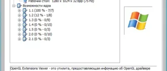 opengl-extension-viewer_1701257205