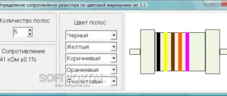 opredelenie-soprotivlenija-rezistora-po-tsvetovoj-markirovke_1701257202