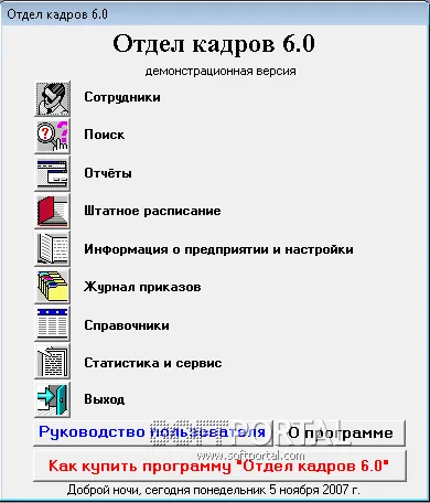 Отдел кадров