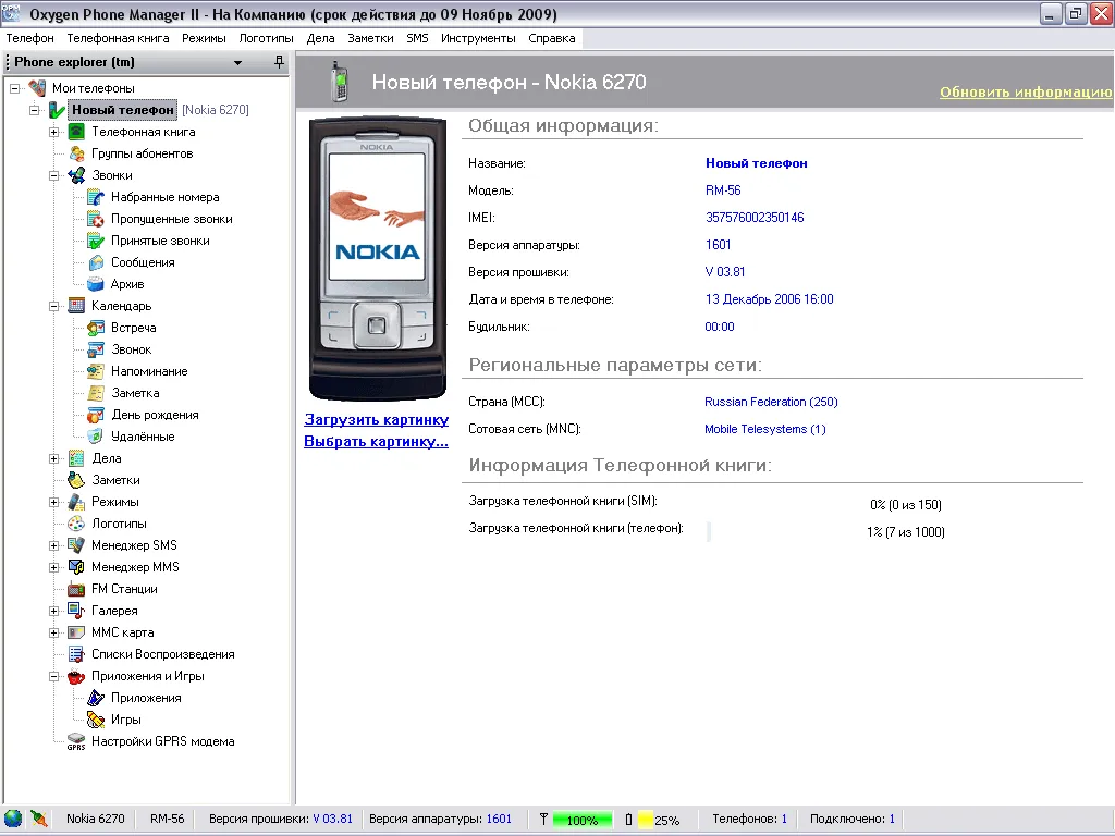 Oxygen Phone Manager II