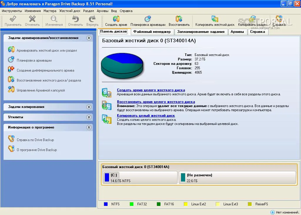 Paragon Drive Backup