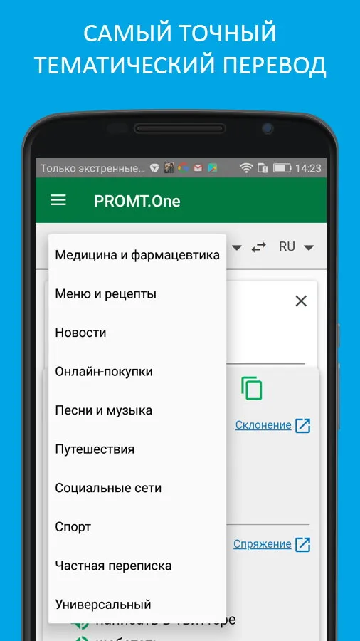 Переводчик Translate.Ru