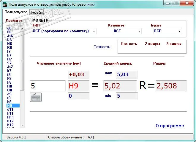 Поля допусков и отверстия под резьбу