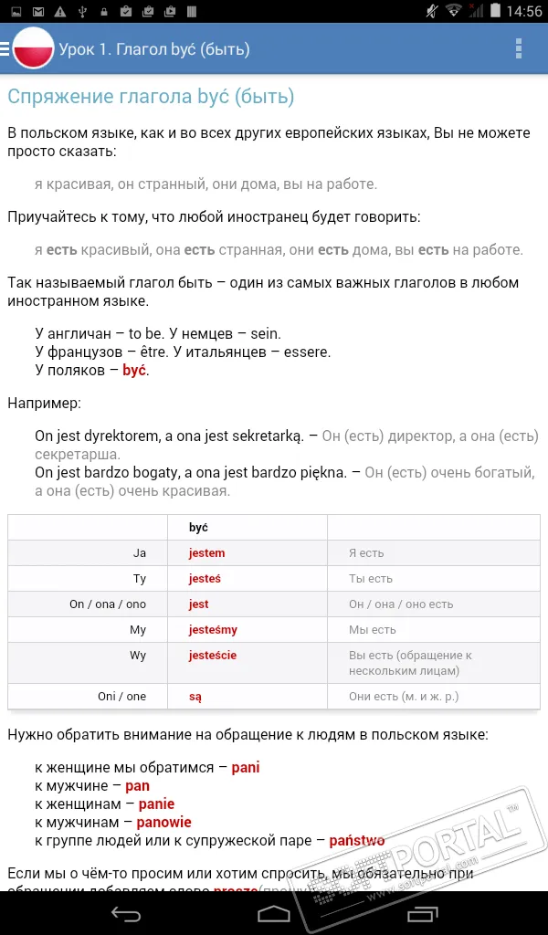 Польский язык за 7 уроков