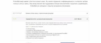 programmnoe_obespecenie_protonmail_1701257192