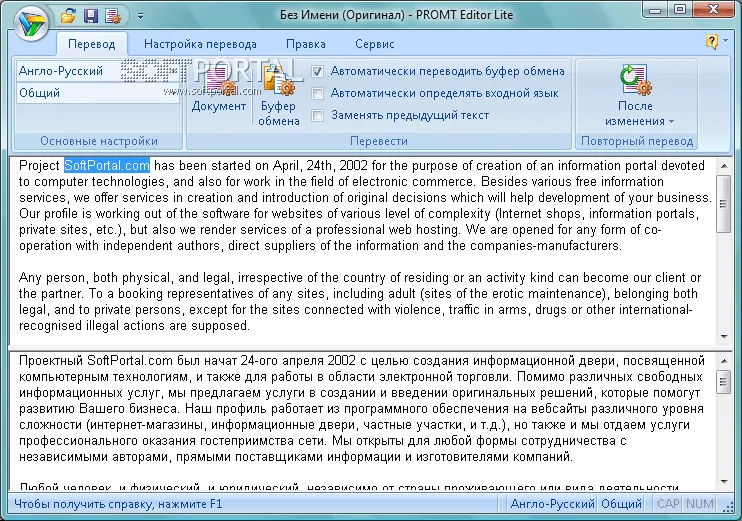 PROMT Standard