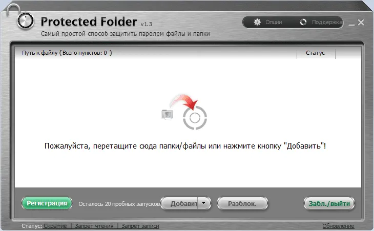 Protected Folder