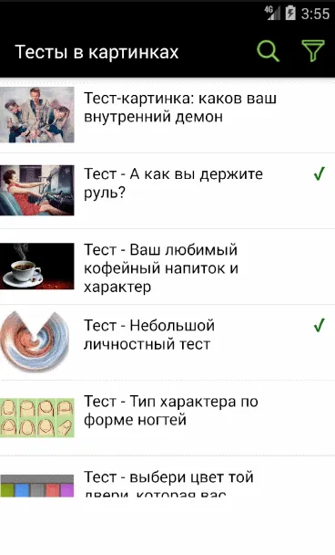 Психологические тесты