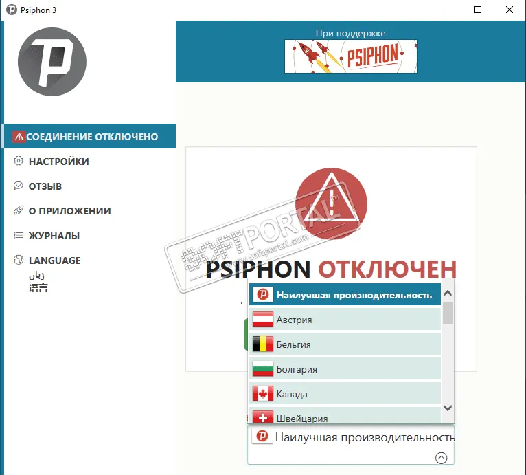 Psiphon VPN