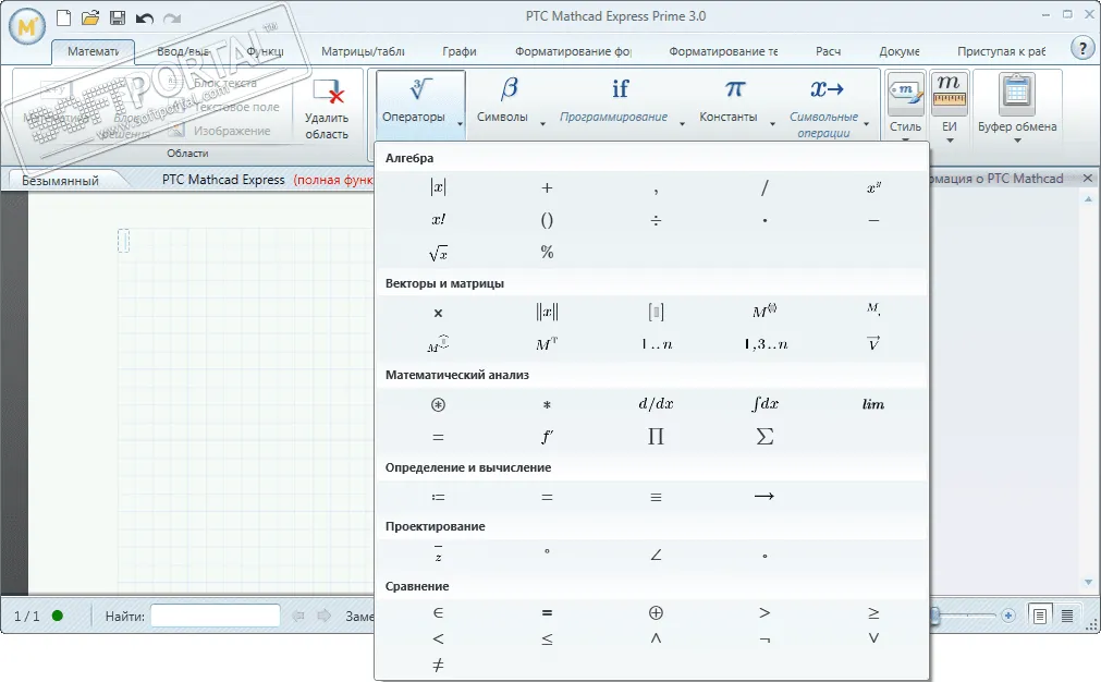 PTC Mathcad Express