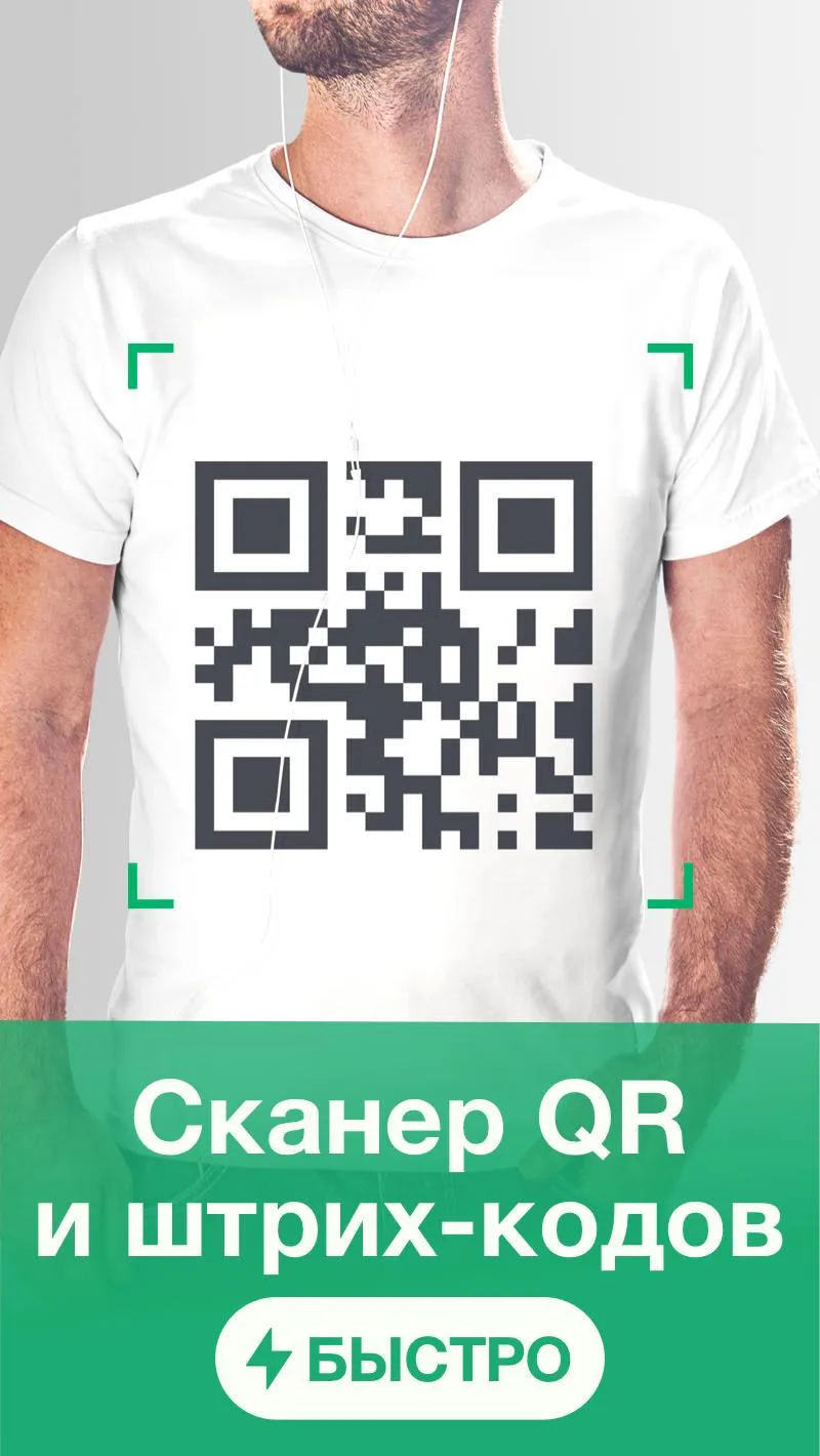 QR-сканер