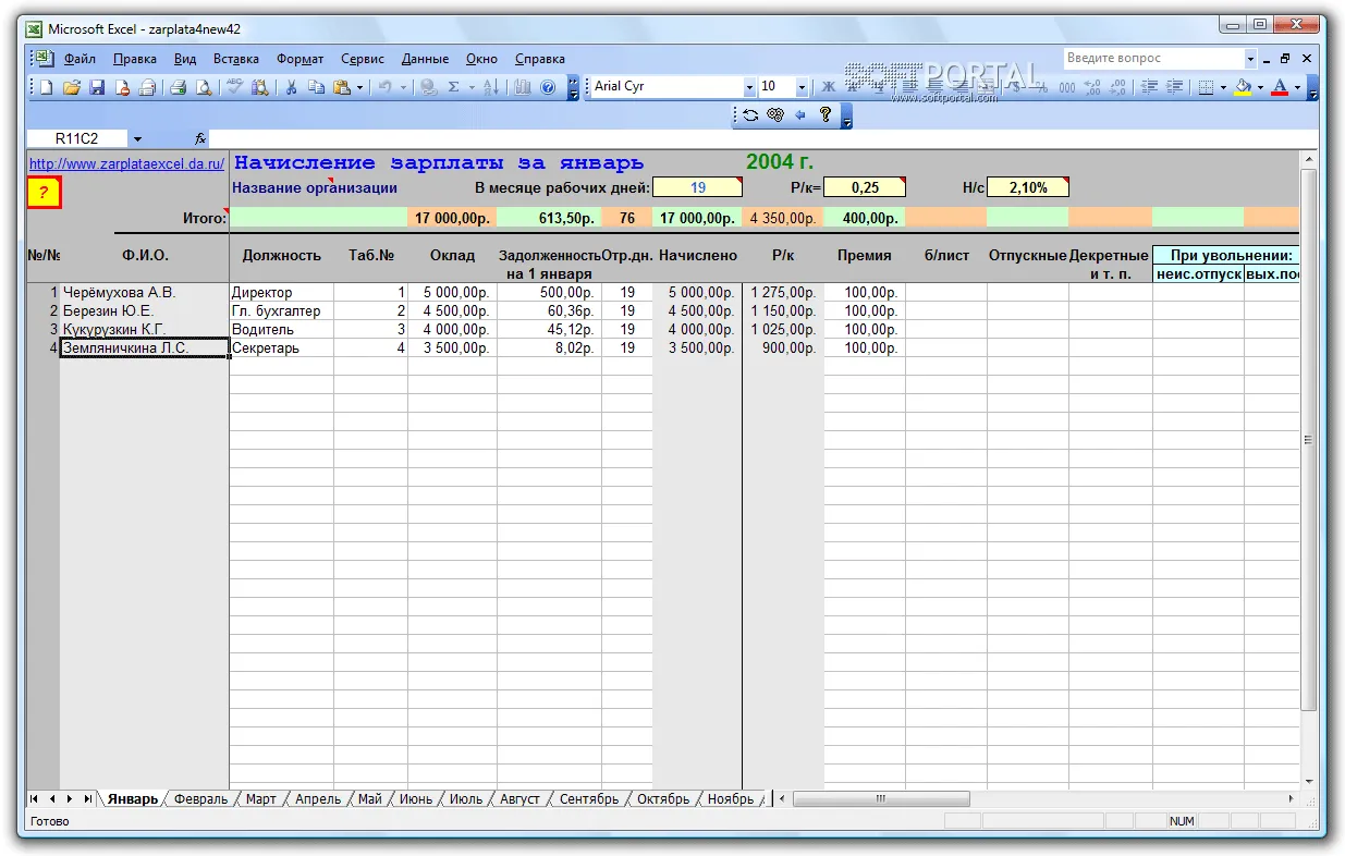 Расчет зарплаты в MS Excel