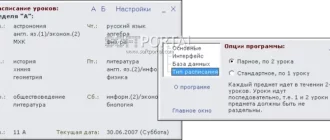 raspisanie-urokov_1701257204