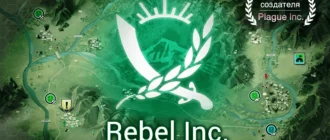 rebel-inc-_1701257194