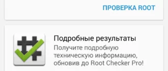 root-checker_1701257196