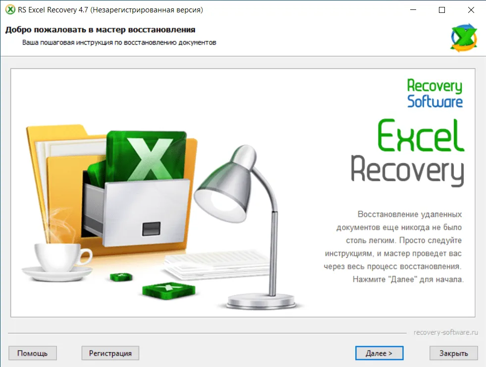 RS Excel Recovery