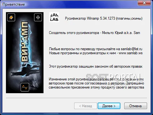 Русификатор Winamp