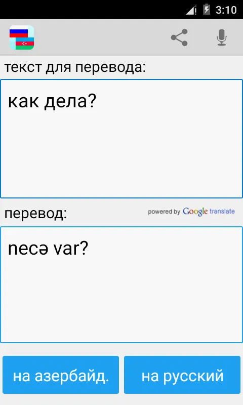 Русско Азербайджанский Переводчик