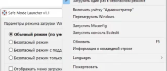 safe-mode-launcher_1701257206