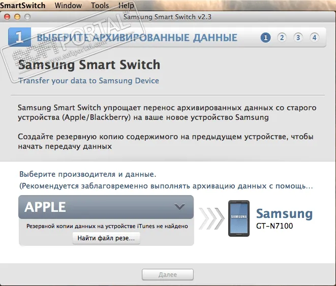 Samsung Smart Switch