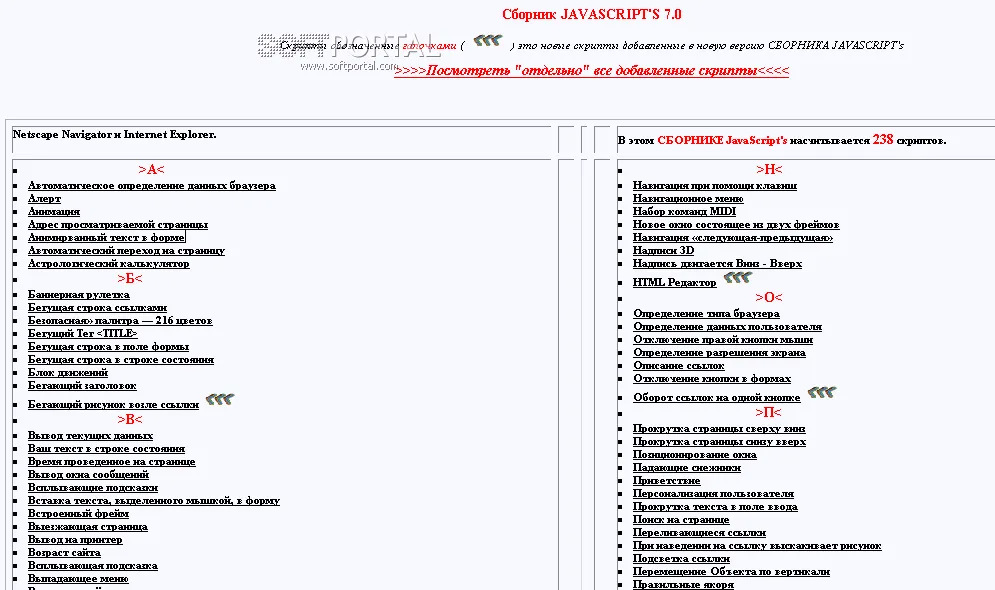 Сборник JAVASCRIPTS