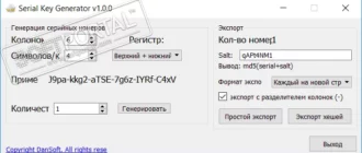 serial-key-generator_1701257199