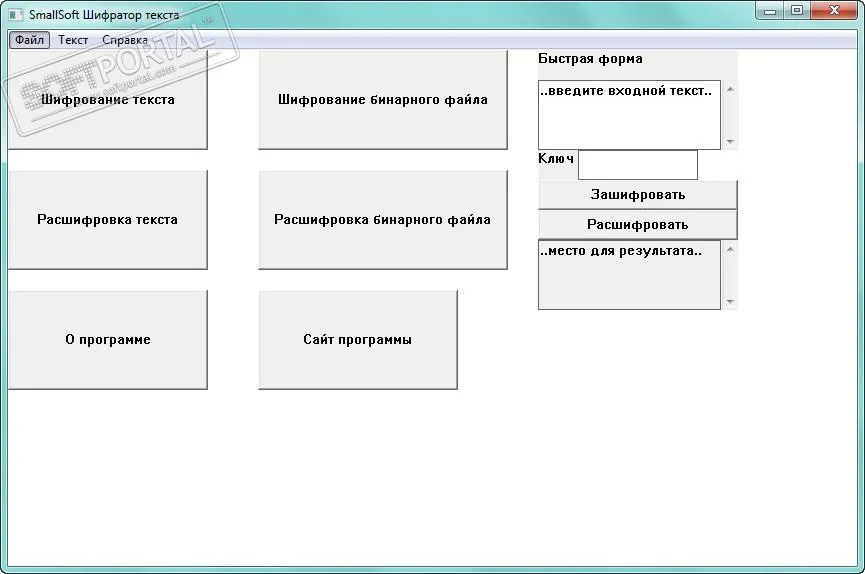 Шифратор текста