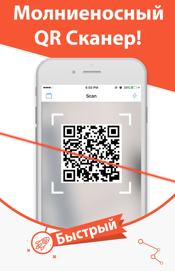 Сканер QR-кодов