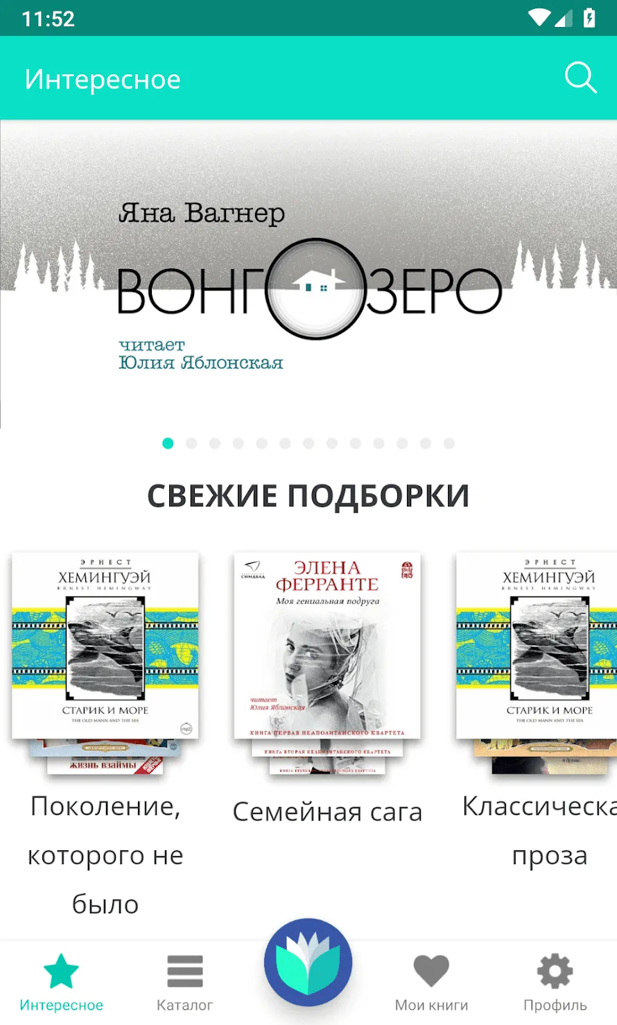 Слушай книги бесплатно