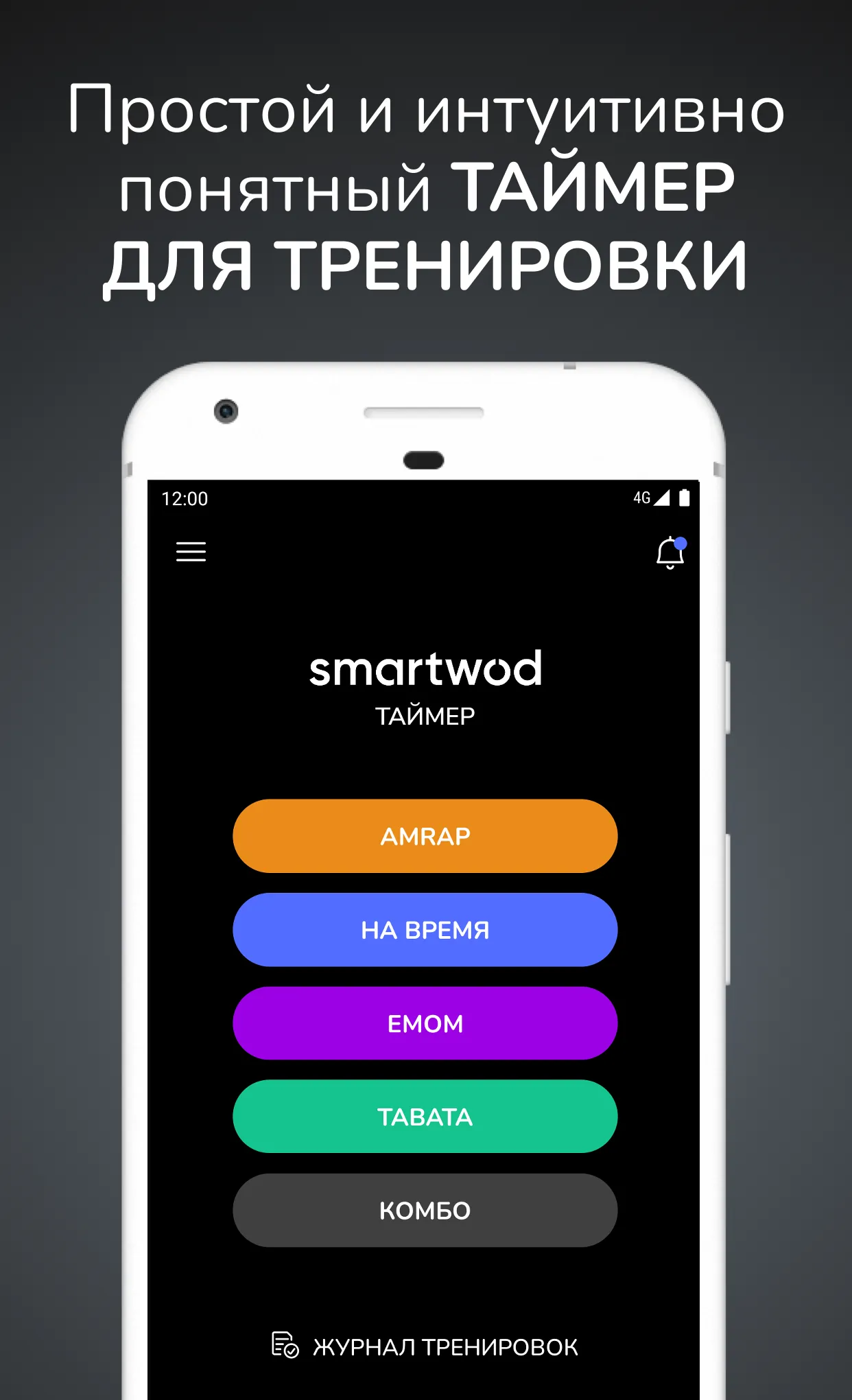 SmartWOD Timer