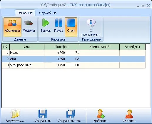 SMS-рассылка