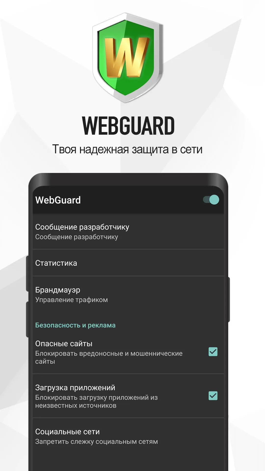 WebGuard