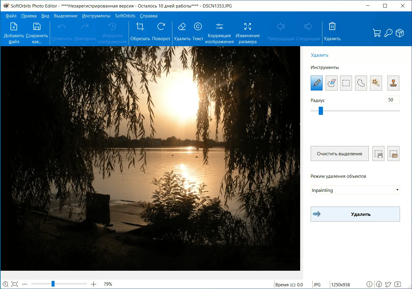 SoftOrbits Photo Editor