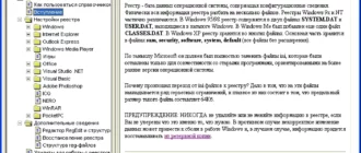 spravochnik-po-reestru-windows_1701257203