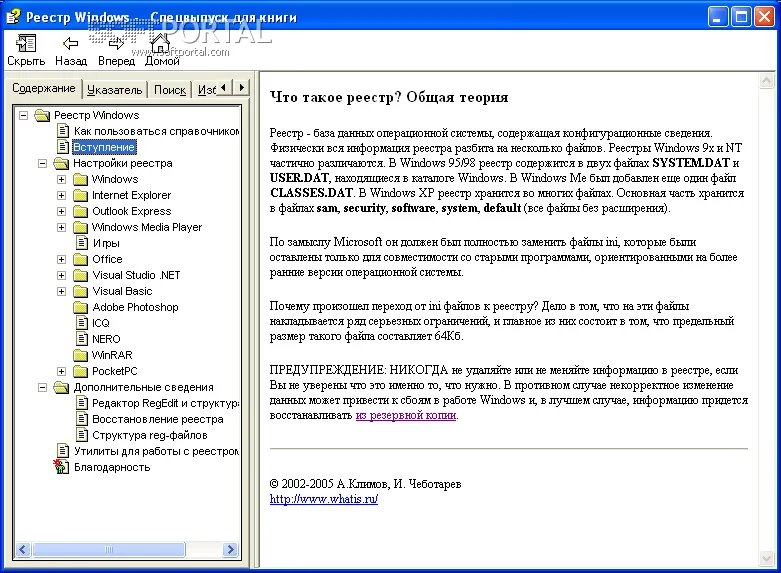 Справочник по реестру Windows