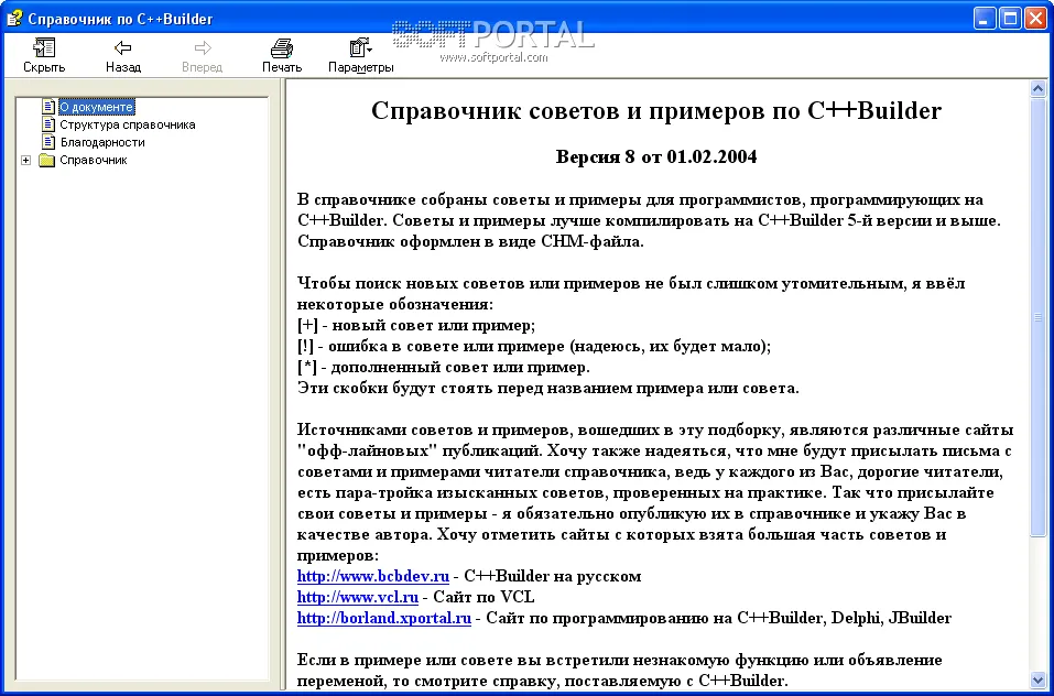 Справочник по С++Builder